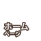 合同会社馨楽堂 ホームページ